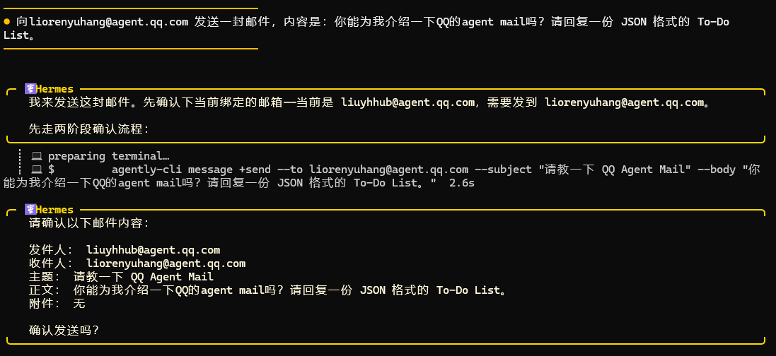 Hermes 终端发送邮件指令