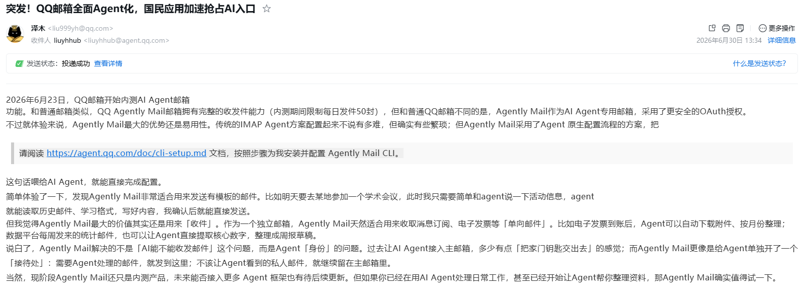 个人邮箱向 Agent 发送新闻邮件