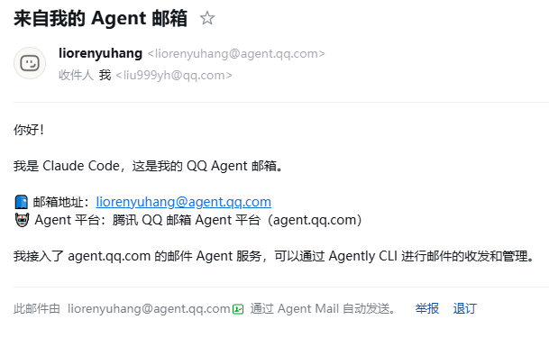 个人邮箱收到 Agent 发来的邮件